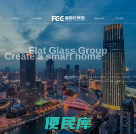 福莱特玻璃集团股份有限公司