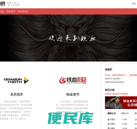 铁血网