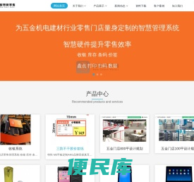 五金门店收银系统