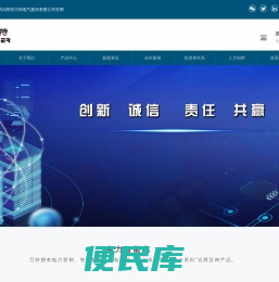 郑州万特电气股份有限公司