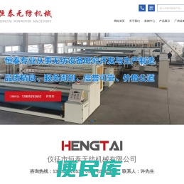 仪征市恒泰无纺机械有限公司