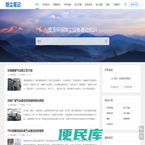 除尘笔记
