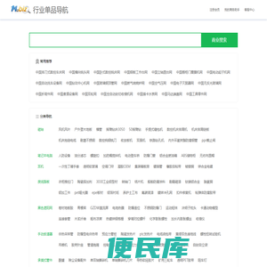 行业网站导航/网站排行榜/第146345页