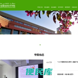 新疆农业职业技术学院