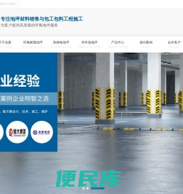 惠州环氧地坪漆,停车场地坪,球场运动场地坪,金刚砂固化剂地坪施工