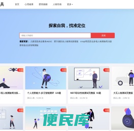 人格障碍测试