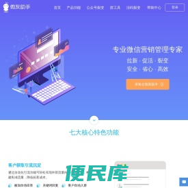 微友助手
