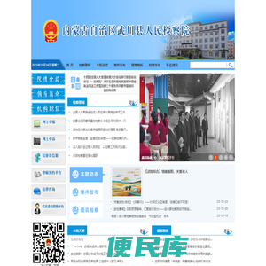 内蒙古自治区武川县人民检察院