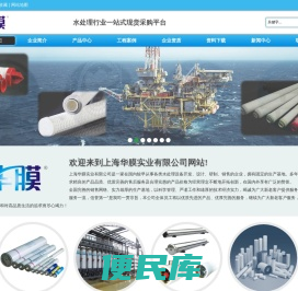 上海华膜实业有限公司