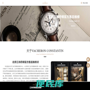 北京江诗丹顿手表官方维修