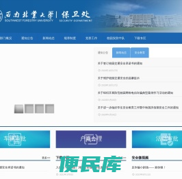 保卫处