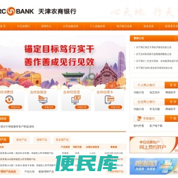 天津农商银行