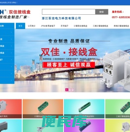 接线盒厂家
