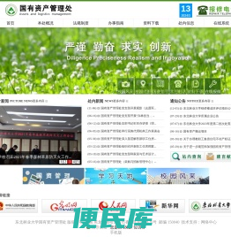 东北林业大学国有资产管理处