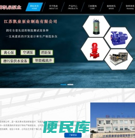 江苏凯泉泵业制造有限公司