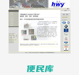 上海海为自动化设备有限公司