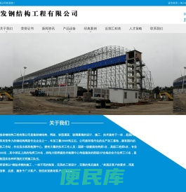 徐州皓发钢结构工程有限公司