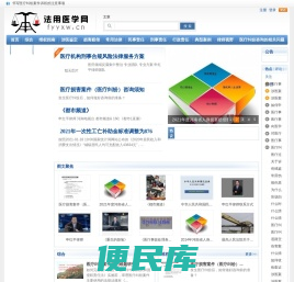 法用医学网
