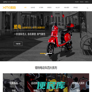 江苏锡特新能源有限公司（无锡市华伟车辆厂）
