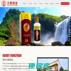 贵州省仁怀市方圆酒业销售有限公司