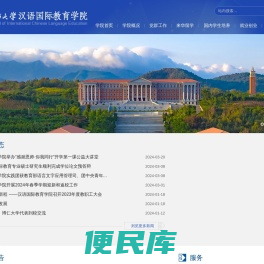 云南大学国际学院