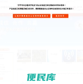 开平市长沙盈讯手机店