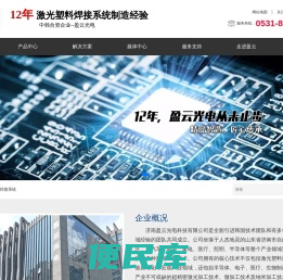塑料激光焊接机