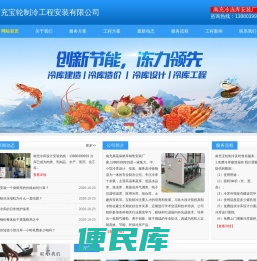南充冷库安装,南充冷藏库,13880399919,南充气调库安装,南充冻库设备
