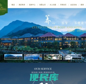 杭州临安湍口众安氡温泉度假酒店