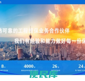 保函网门户网站