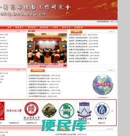 全国高师后勤工作研究会