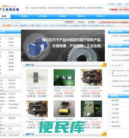 工业网在线