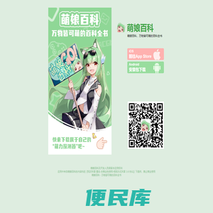 萌娘百科手机客户端