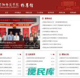 安阳师范学院档案馆