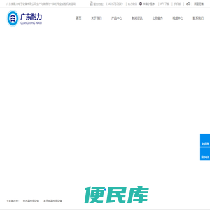 广东省耐力电子设备,家电检测设备厂家,洗碗机检测设备厂家,洗碗机检测设备,设备测试,检测仪器设备,洗碗机检测,洗碗机性能测试,试验机,广东省耐力电子设备有限公司