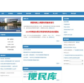 华南师范大学档案馆