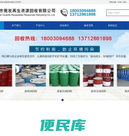 东莞市莞发再生资源回收有限公司废油再生