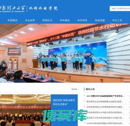 西安理工大学水利水电学院网站