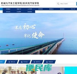 宁波工程学院杭州湾汽车学院