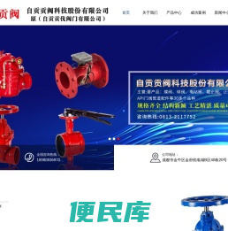 自贡贡伐阀门有限公司