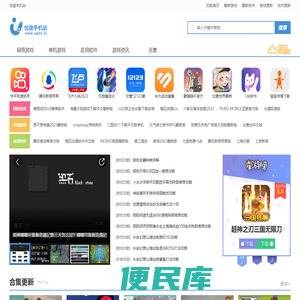 优盘手机站