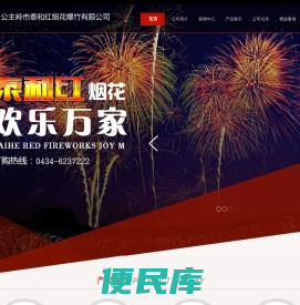 吉林烟花爆竹（鞭炮）批发