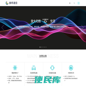 康希通信科技（上海）有限公司