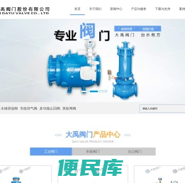 武汉大禹阀门股份有限公司