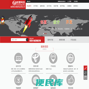 湘潭网信网络科技有限公司
