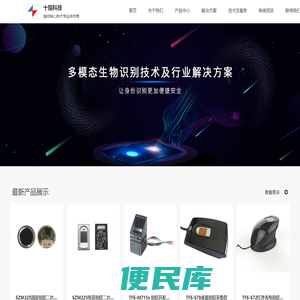 SZT/十指科技