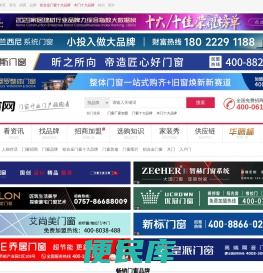 中华门窗网