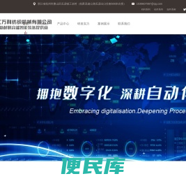 万利纺机