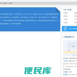 城东镇政务服务网