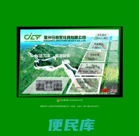 温州今利永模具有限公司